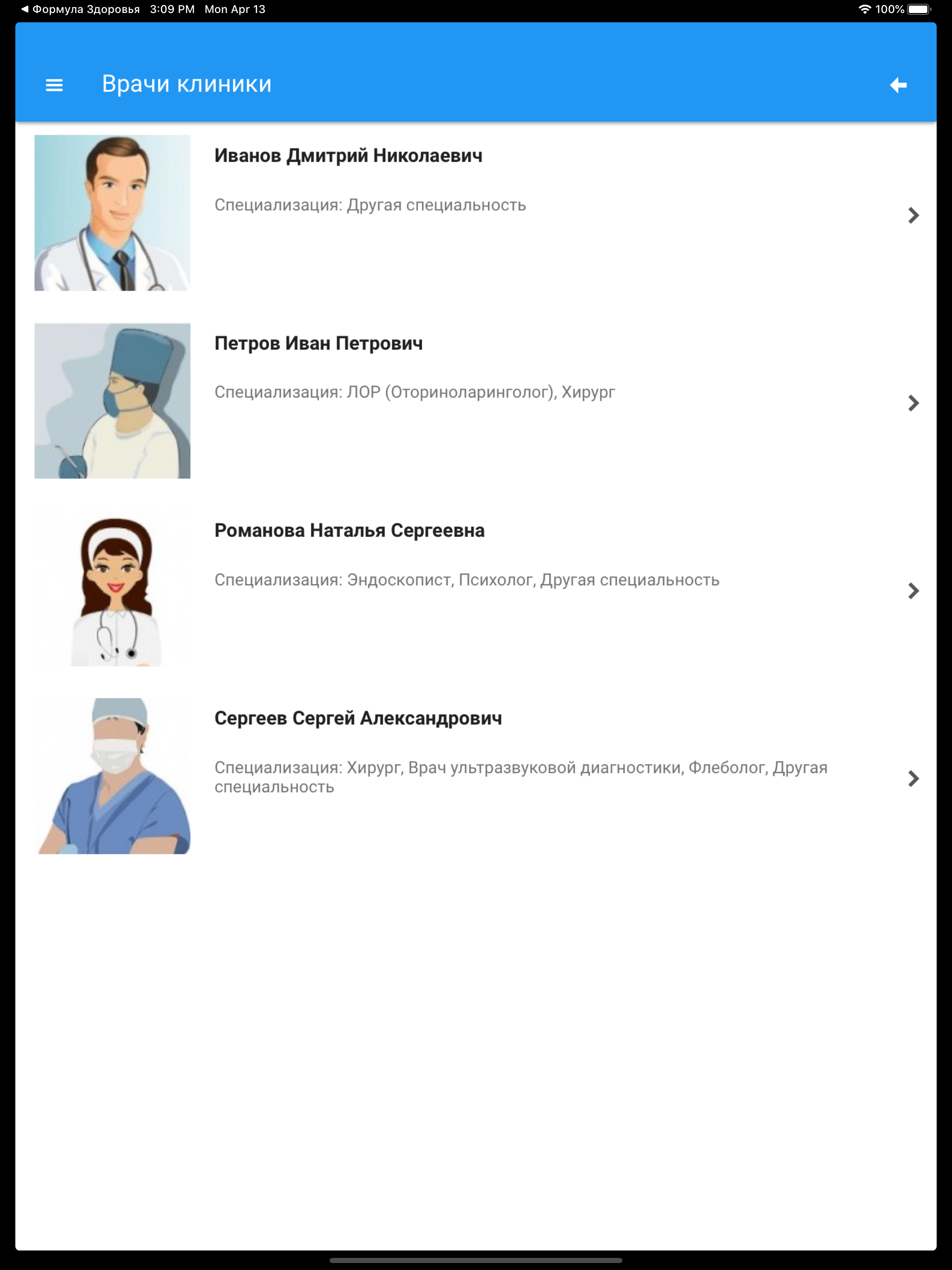 Моя любимая клиника screenshot 6