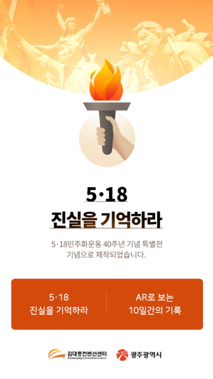 5·18 그날의 진실을 기억하라