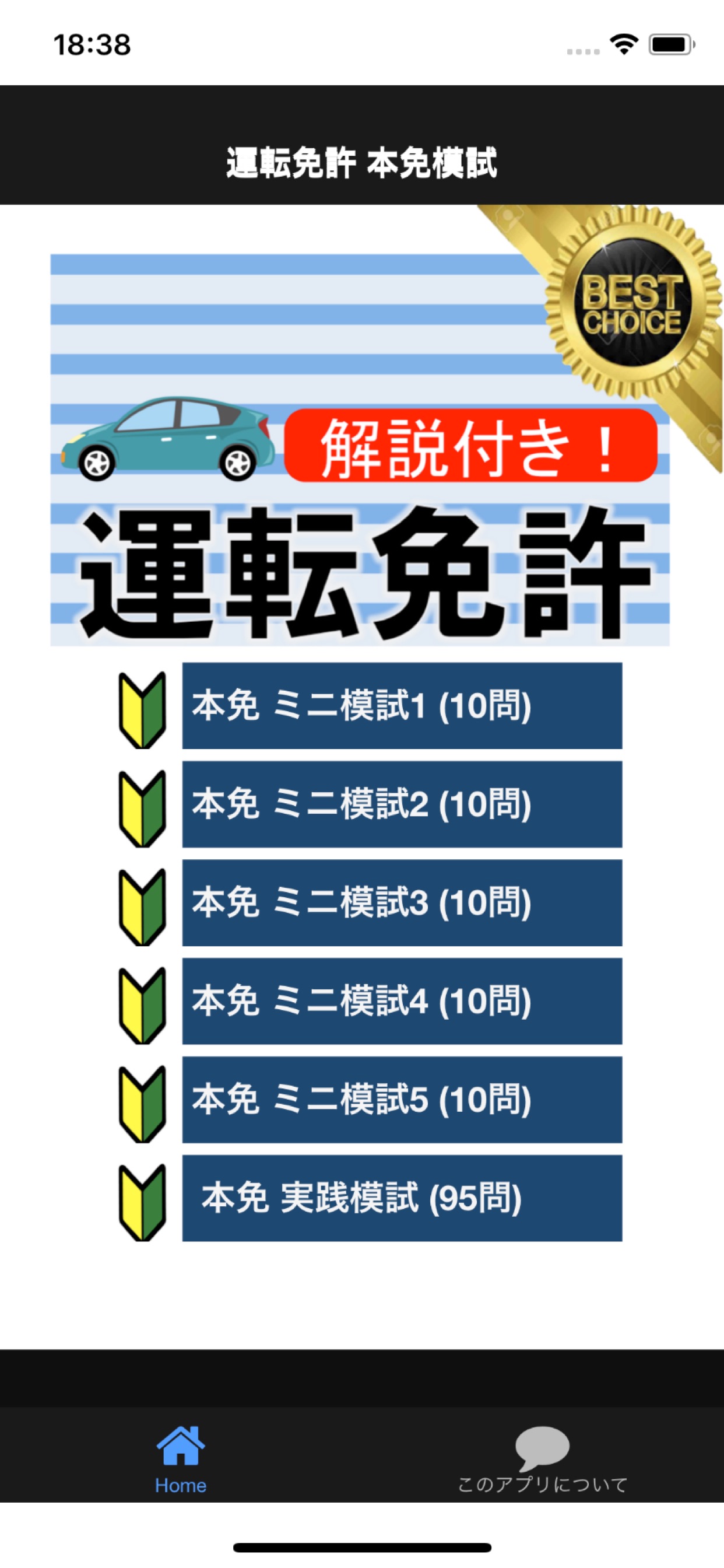 本免模試 本免学科試験 運転免許 本免試験 App Store Review Aso Revenue Downloads Appfollow