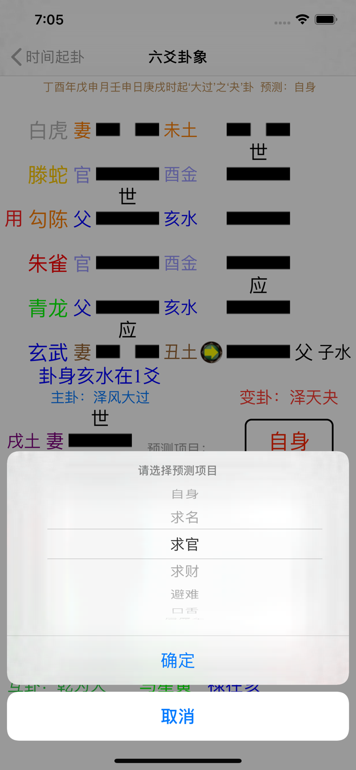 六爻预测 screenshot 3