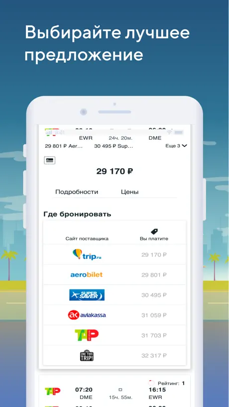 EuropeFly - авиабилеты