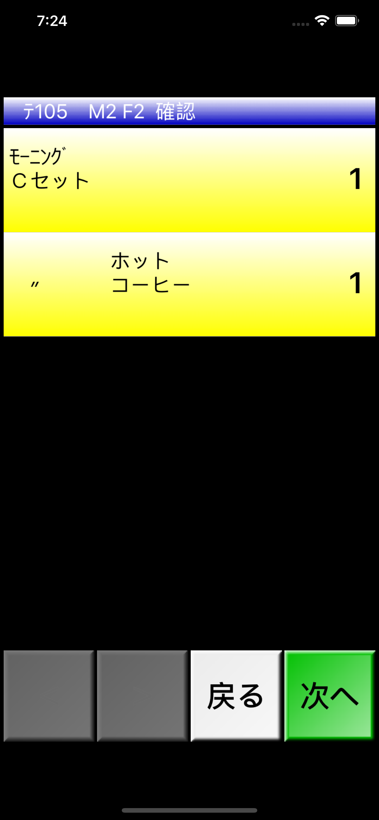 ORDERETTE