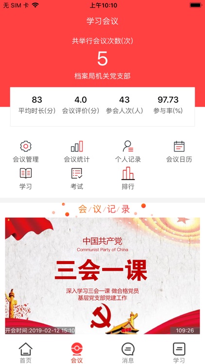 三会一课学习平台