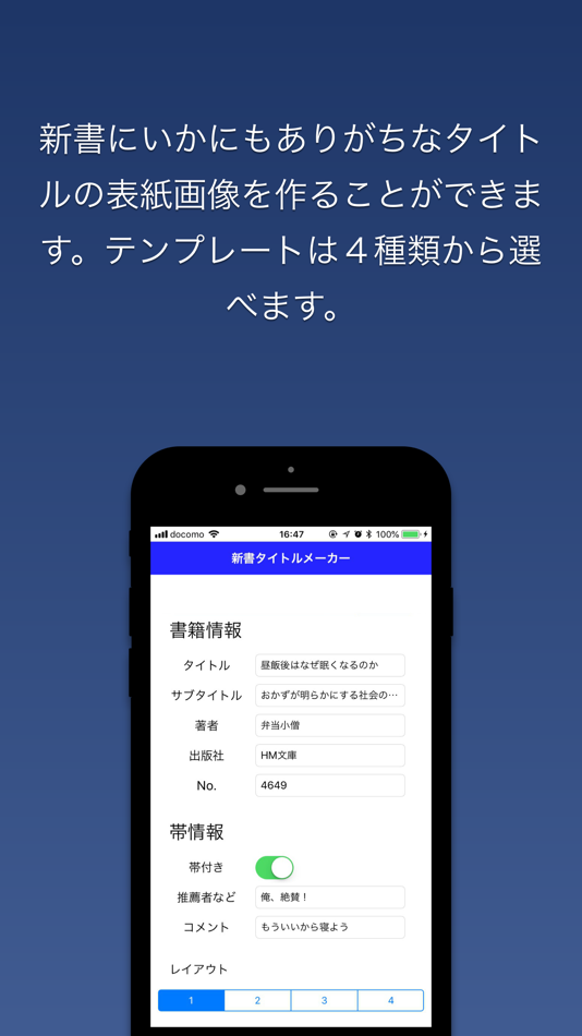 #1. 新書タイトルメーカー 新書表紙作成アプリ (iOS) 由: Sato Kazushige