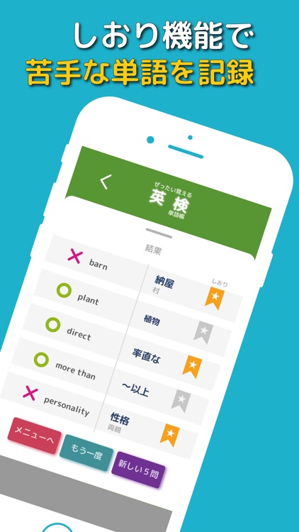 ぜったい覚える！英検３級単語帳 screenshot-5
