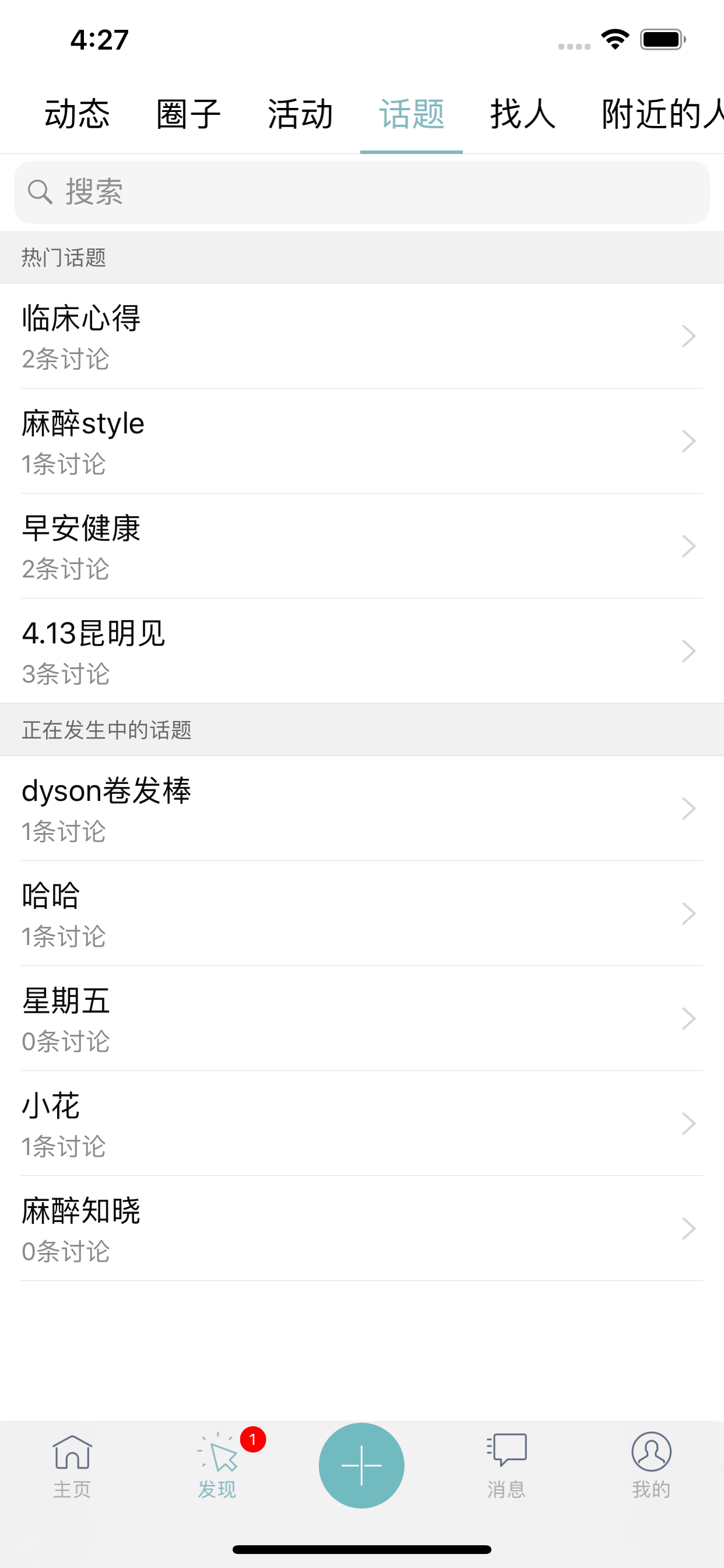 麻醉之声