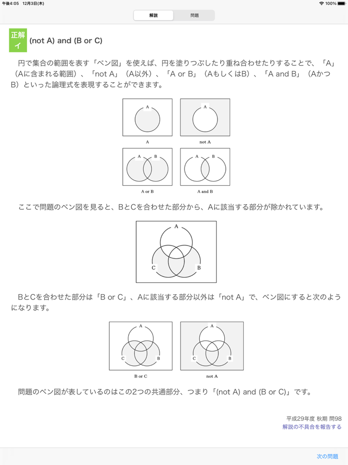 IPAs IT Engineer Exam IP QandA