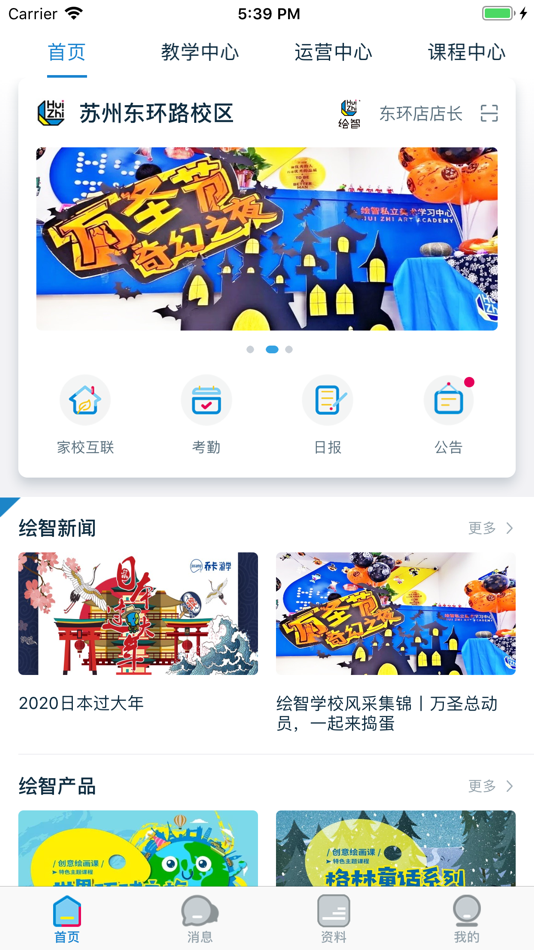 #1. 智校APP (iOS) 由: Suzhou Fuhui Runzhi Cultural Development Co., Ltd.