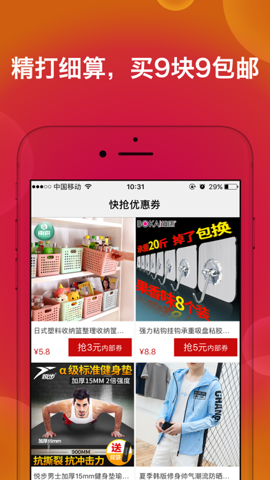 今日买什么-优惠卷就在这里找！ screenshot
