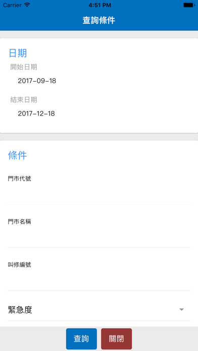 工程保修系統 iPhone screenshot 5 - Business app
