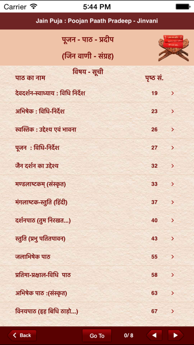 Jain Puja - Swadhyaya Screenshot