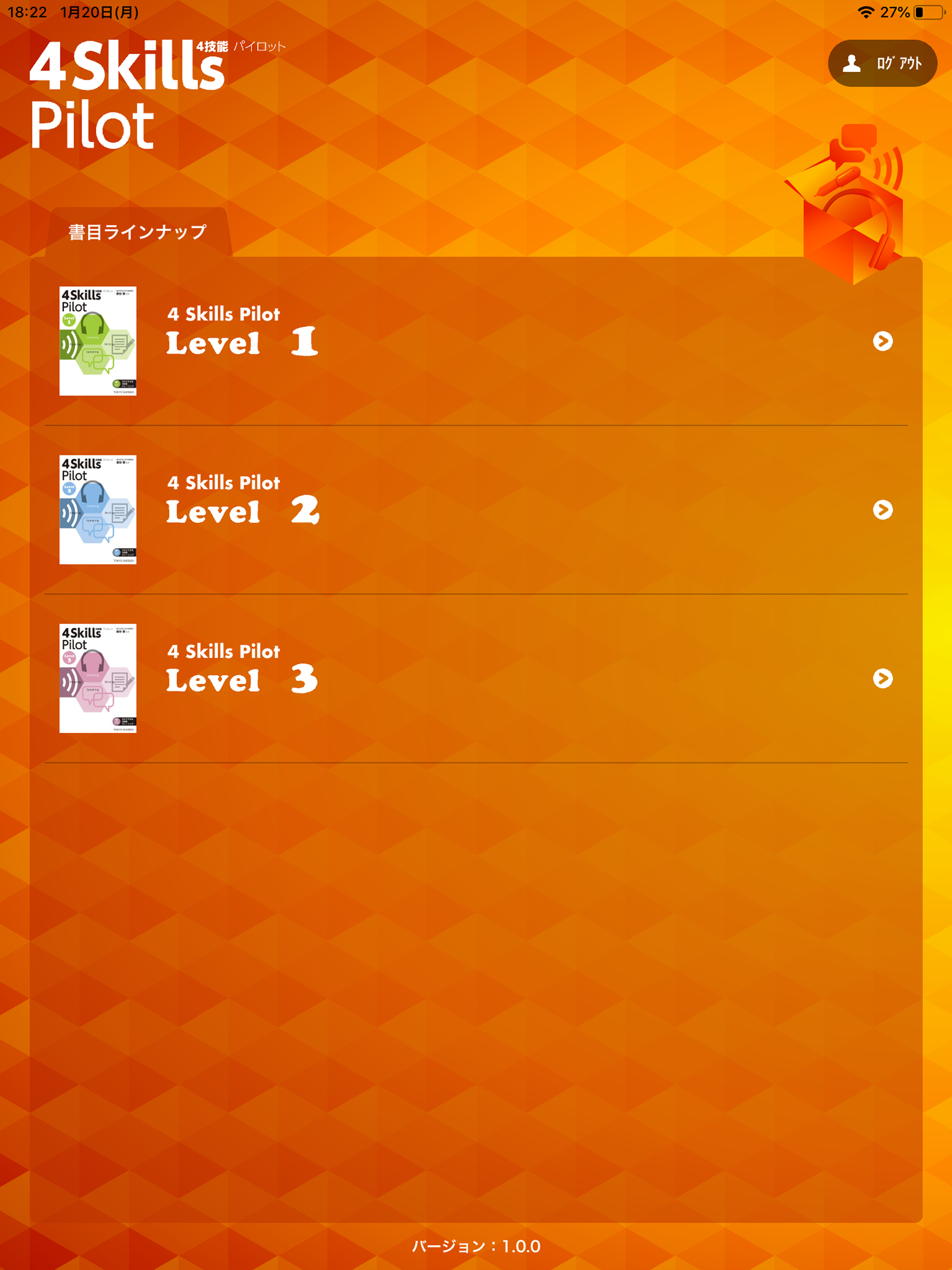 4 Skills Pilot 生徒用音声アプリ