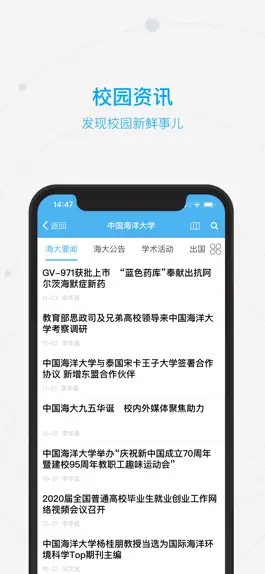 Game screenshot i中国海大 apk