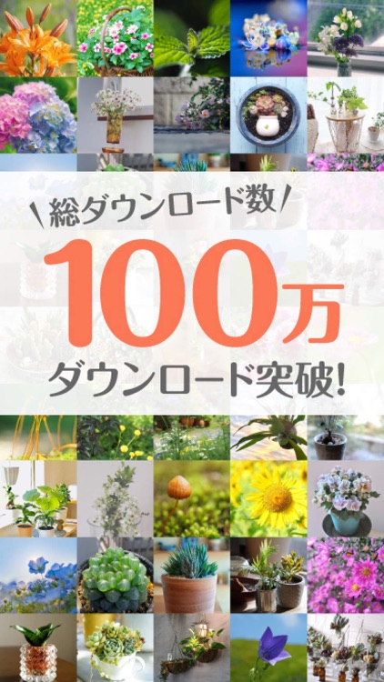 GreenSnap - 植物・花の名前が判る写真共有アプリ