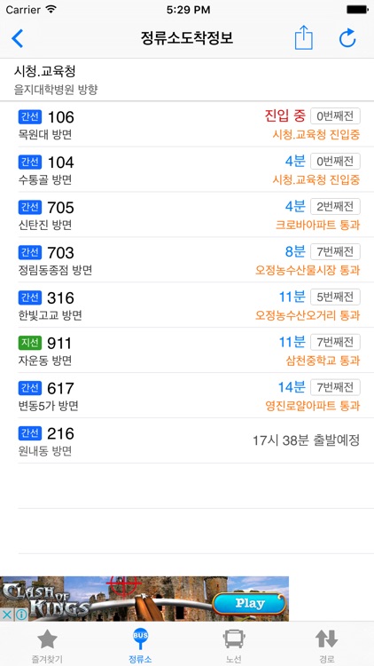대전버스 - 실시간 도착 정보