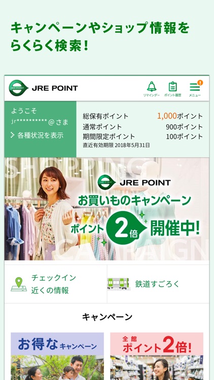 JRE POINT アプリ - JR東日本の共通ポイント