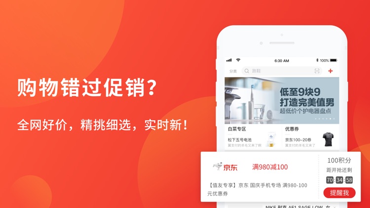 什么值得买-购物门户