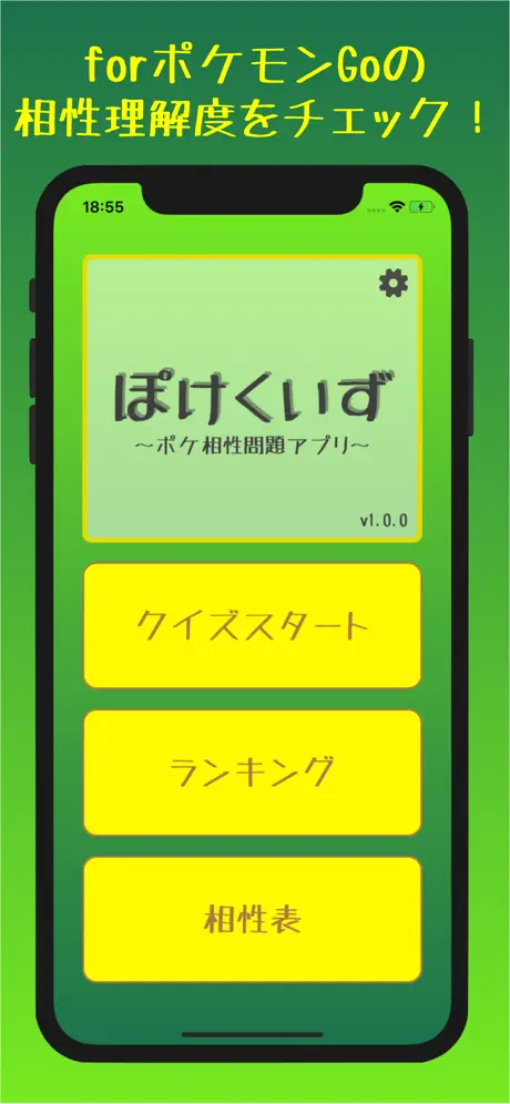 ぽけ相性　相性問題アプリ for ポケモンGo