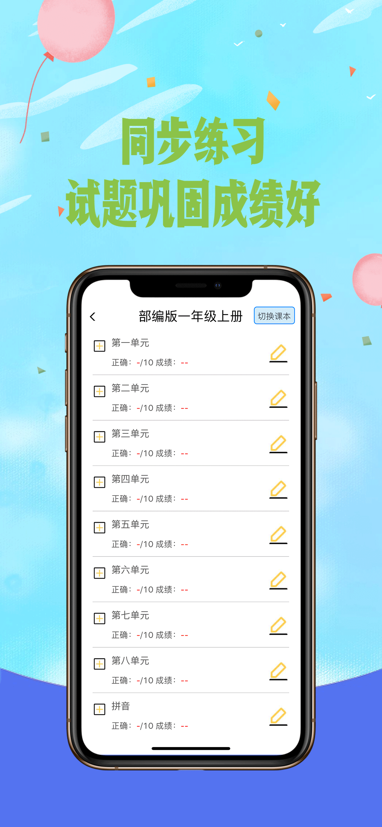 爱拼音-人教点读识字学拼音