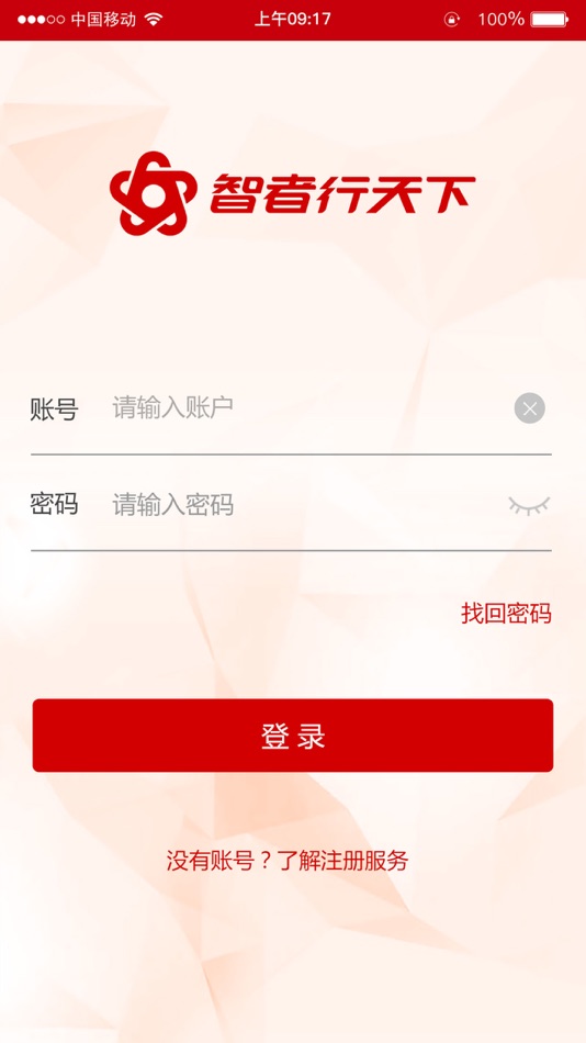 #1. 智者汇 (iOS) 由: 鹏辉 黄