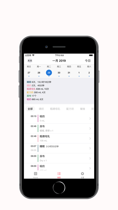 宝宝时间 screenshot