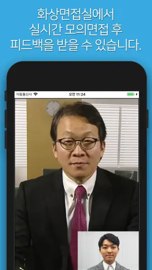 꿈날개 모바일 면접시스템 screenshot 4