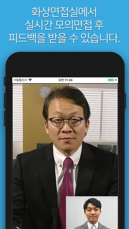 꿈날개 모바일 면접시스템 screenshot-3