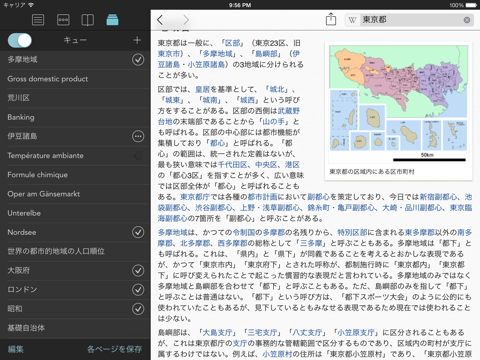iPad用のWikipanion Plusアプリのおすすめ画像2