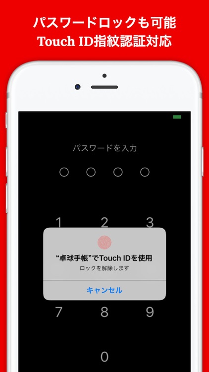 卓球手帳 screenshot-4