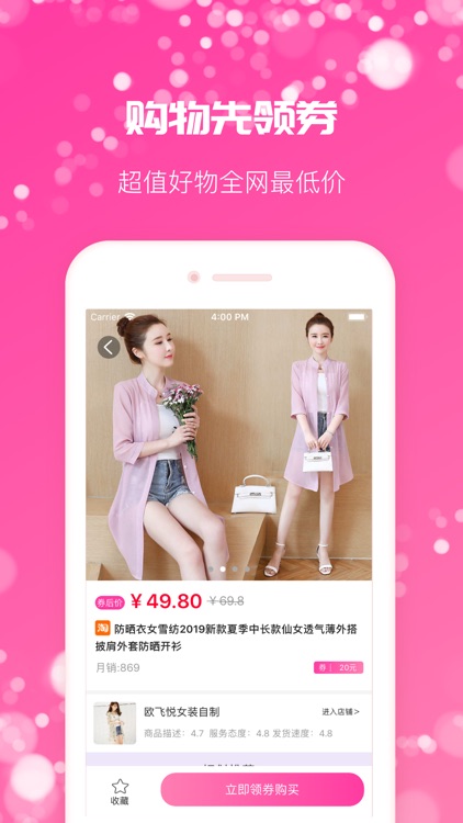 微粒宝-让用户更省钱我们责无旁贷 screenshot-3