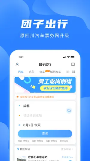 团子出行-汽车票网上订票平台 screenshot 1