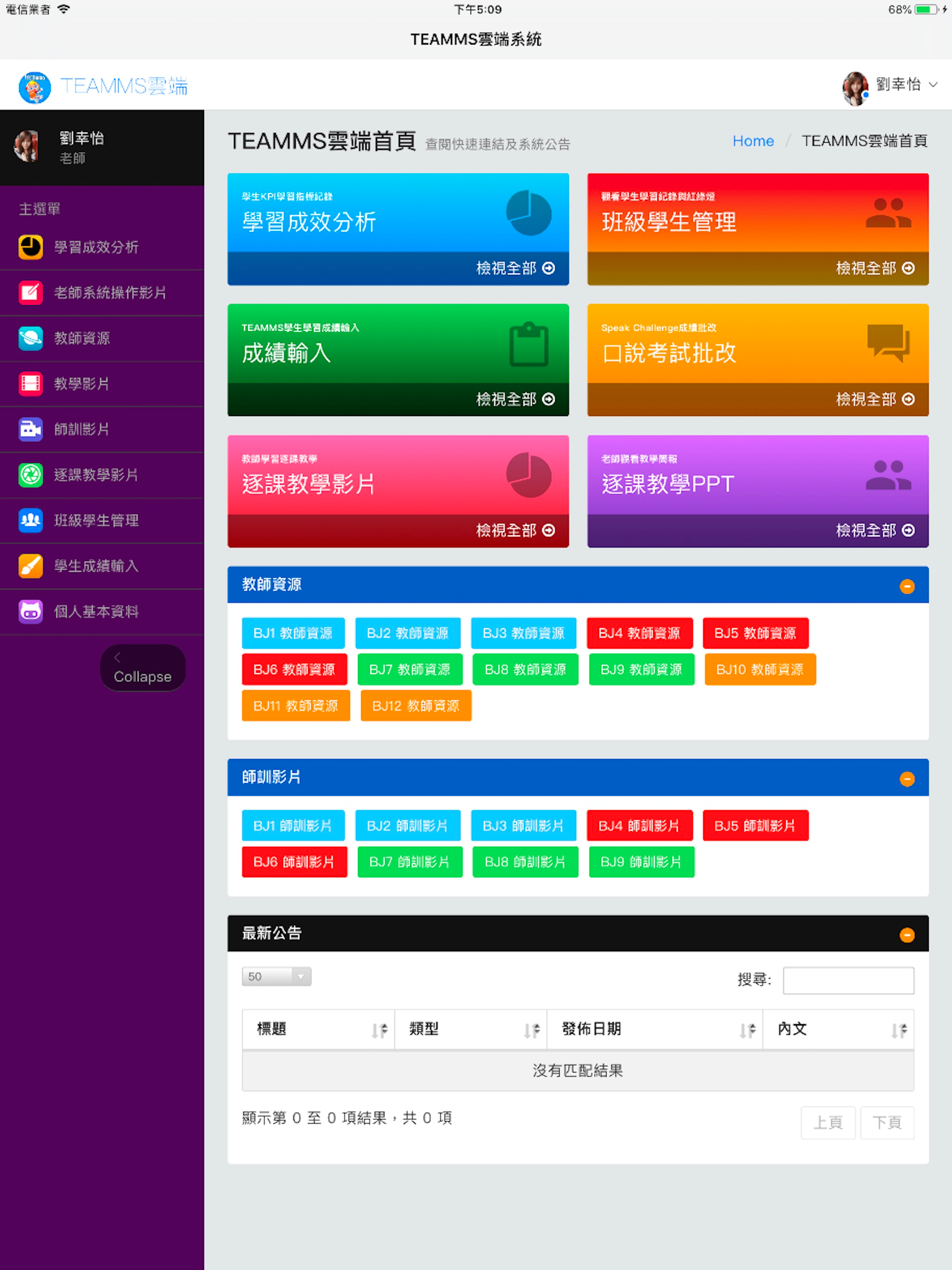 TEAMMS老師 screenshot 5