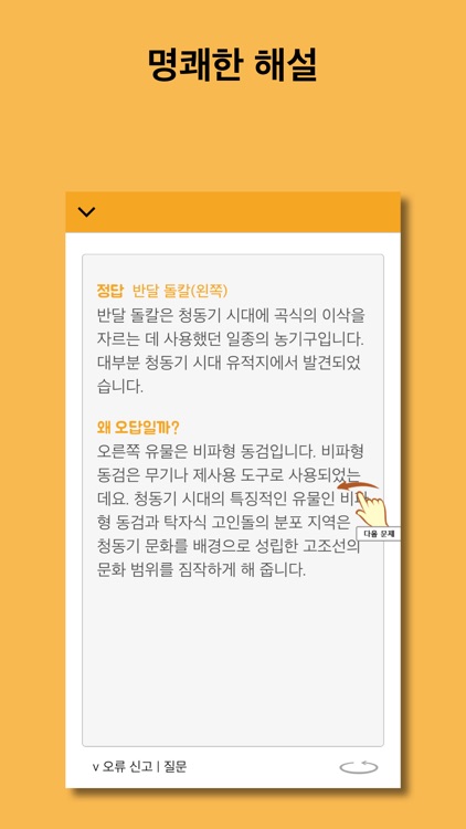 개념 한국사 LITE screenshot-3