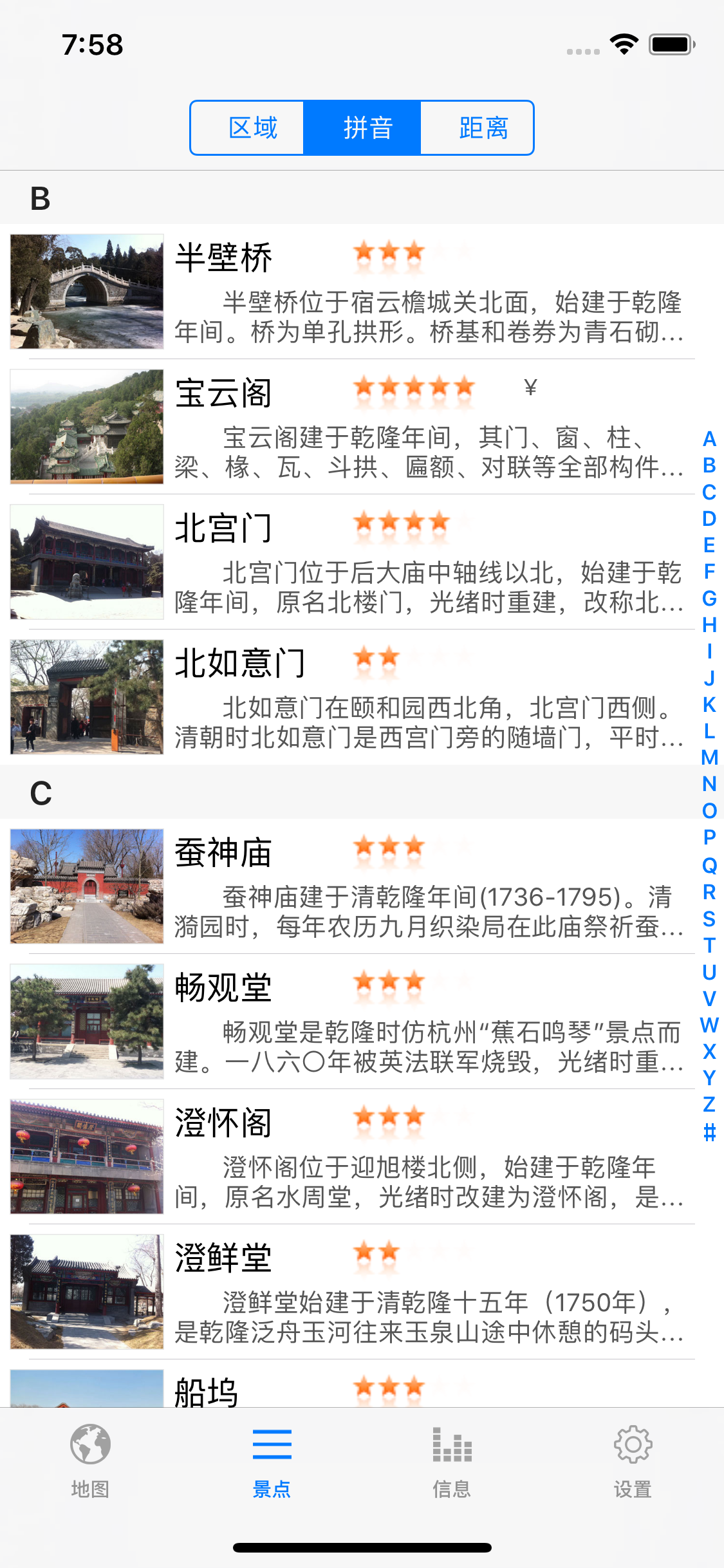 颐和园自助游