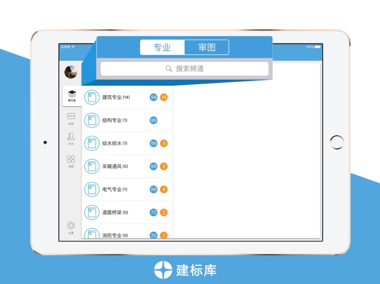 建标专业咨询HD