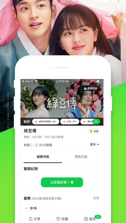 LINE TV - 精彩隨看
