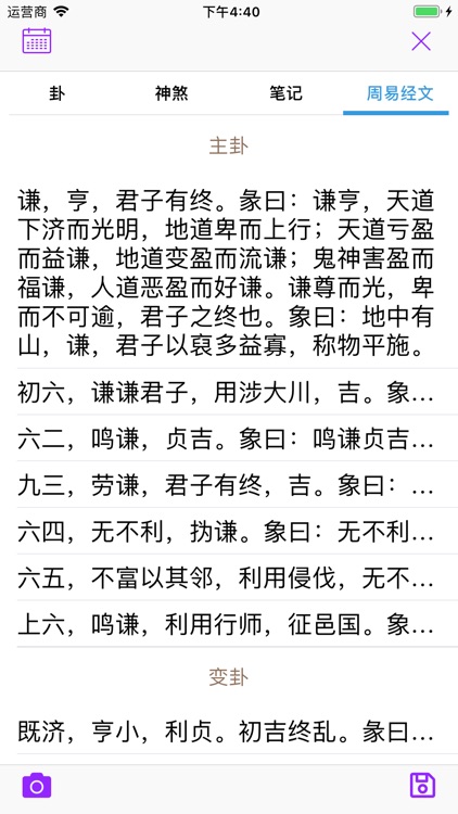 六爻 千金策 screenshot-6