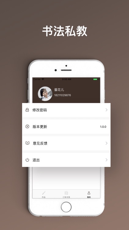 书法私教-教师版 screenshot-3