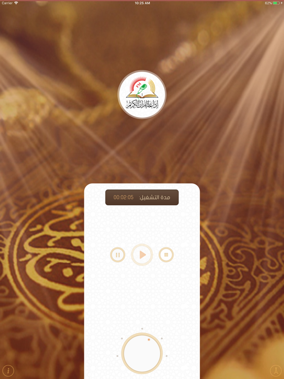 Screenshot #4 pour إذاعة القرآن الكريم ~ نابلس