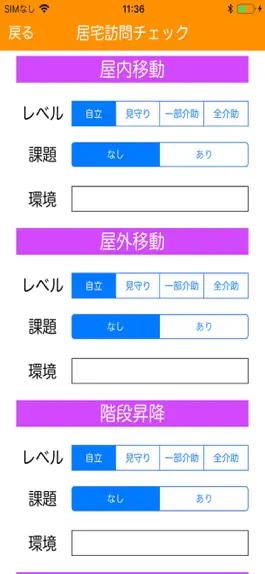 Game screenshot 居宅訪問チェックシート hack