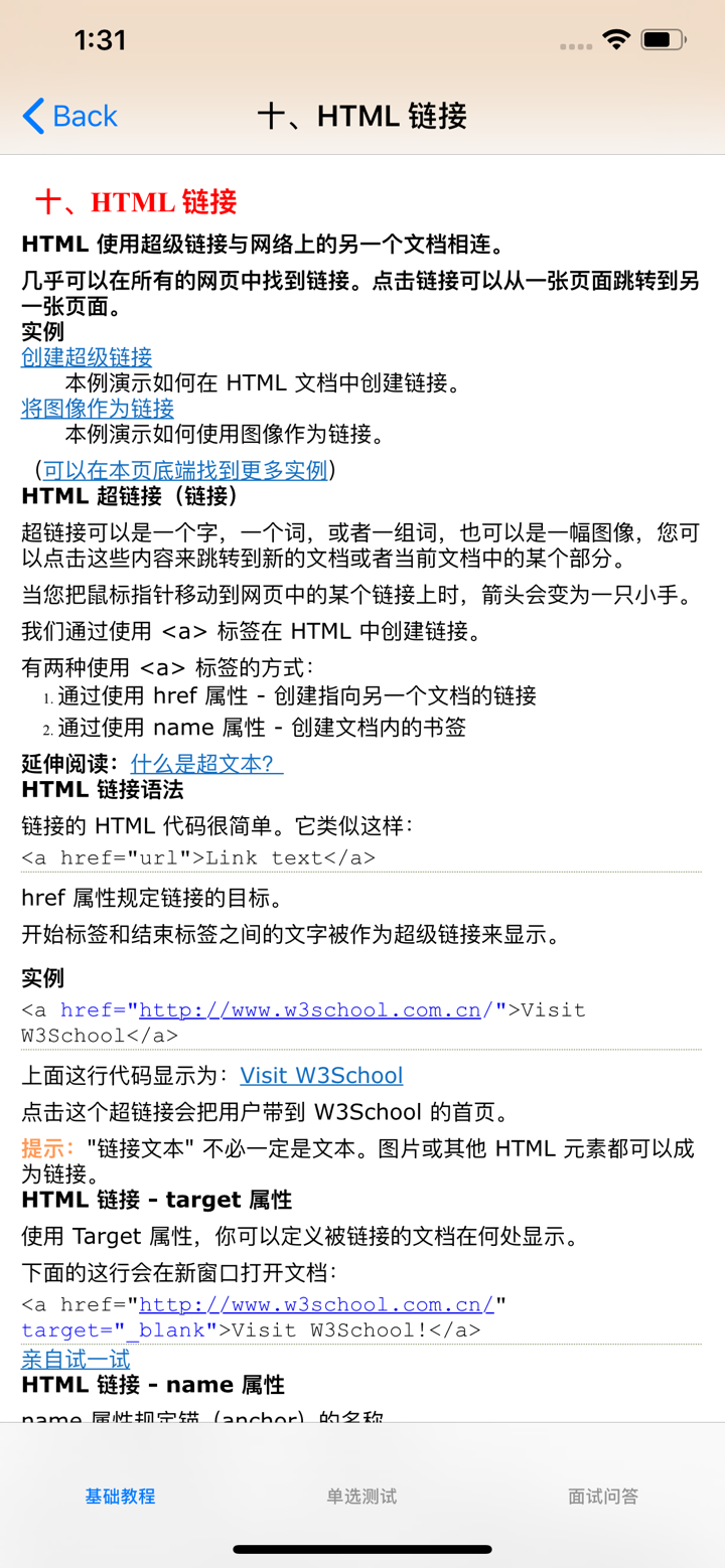 Web程序员技能宝典 screenshot 2
