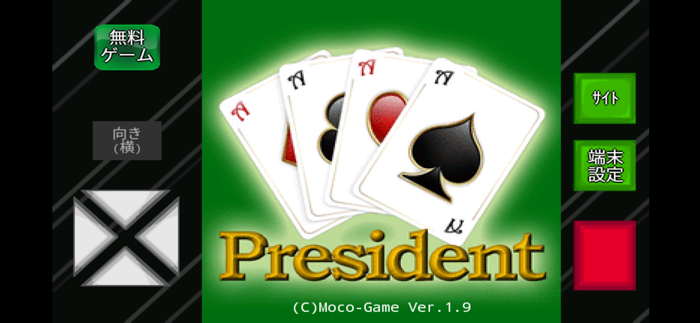 モバイル大富豪