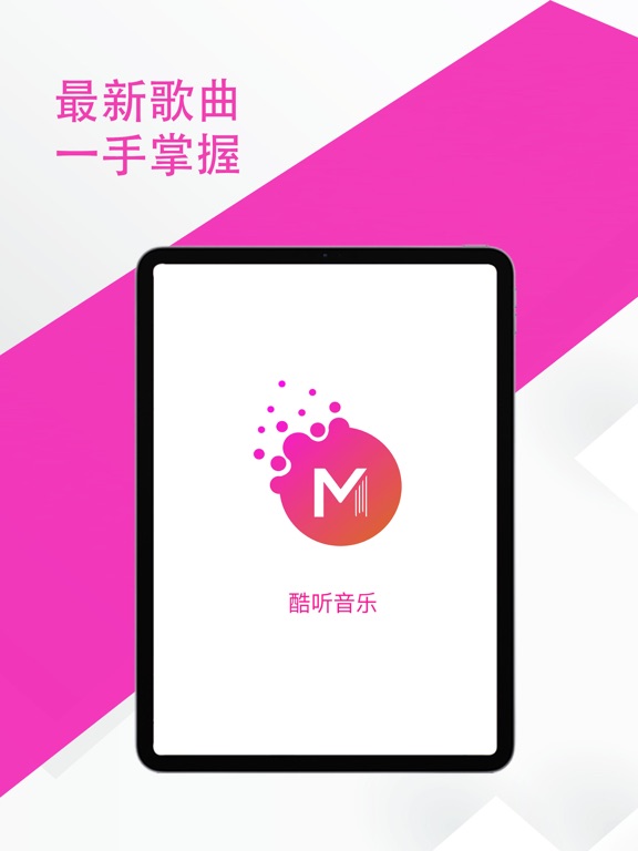 Screenshot #5 pour 酷听音乐 - 歌曲音乐听你想听