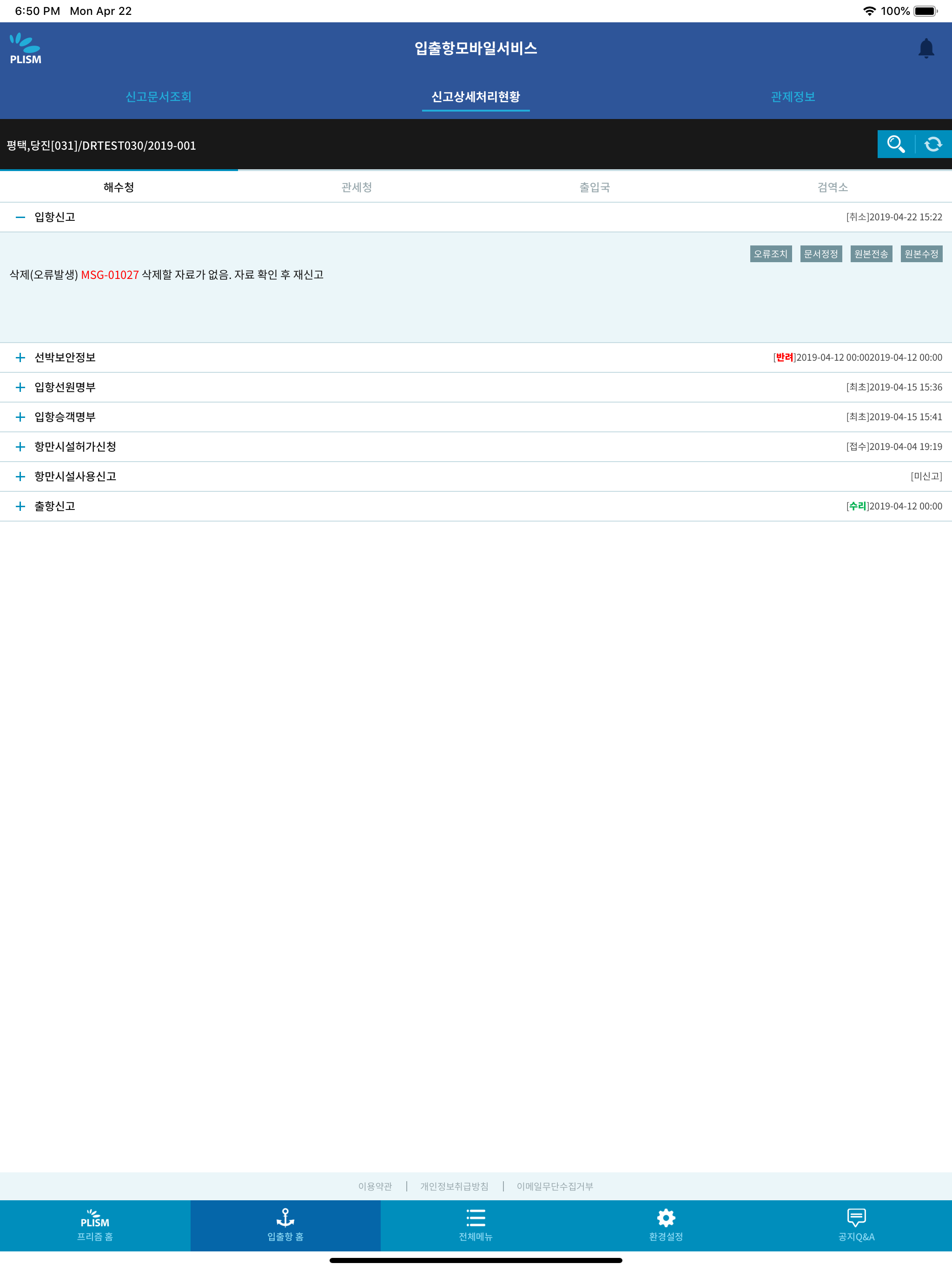 PLISM 입출항 (프리즘 입출항) screenshot 8