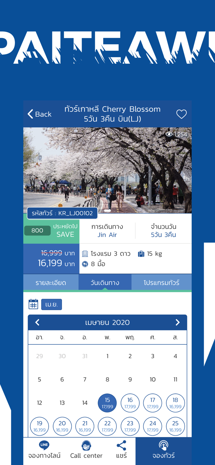 ไปเที่ยวด้วยกัน ทัวร์ทั่วโลก