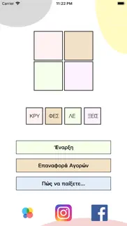 Κρυφές Λέξεις iphone screenshot 2