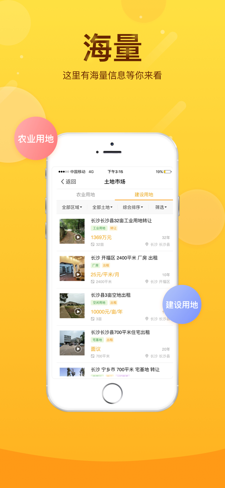 土流网 - 土地流转交易平台 screenshot 3