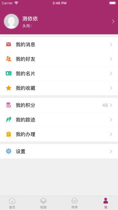 天华E家 screenshot