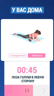 шпагат за 30 дней, растяжка айфон картинки 3