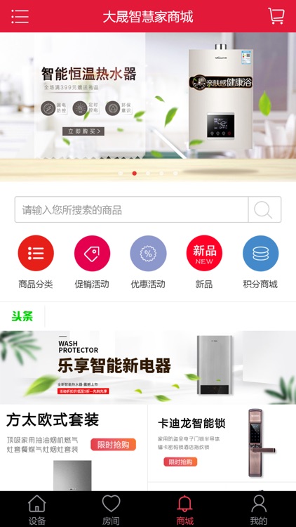 大晟智慧家 screenshot-3